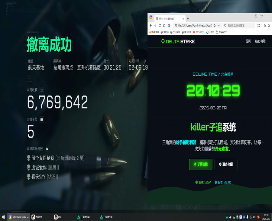 玄武辅助三角洲软件效果