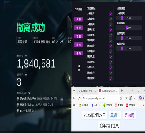 玄武辅助三角洲透视自瞄效果